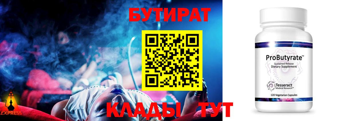 Бутират оксана Кыштым