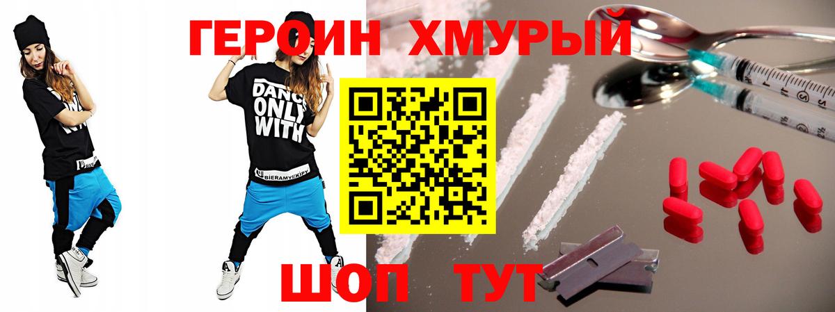 ГЕРОИН белый  Вход с VPN  Кыштым 