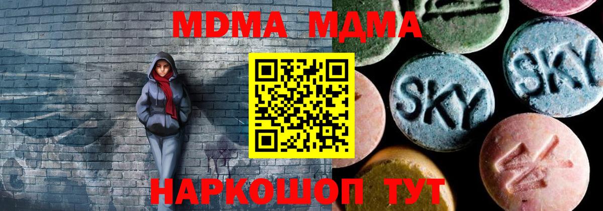 МДМА crystal Кыштым