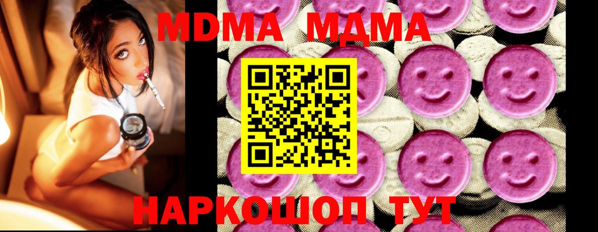 MDMA кристаллы  Вход с VPN  МДМА кристаллы  Кыштым 