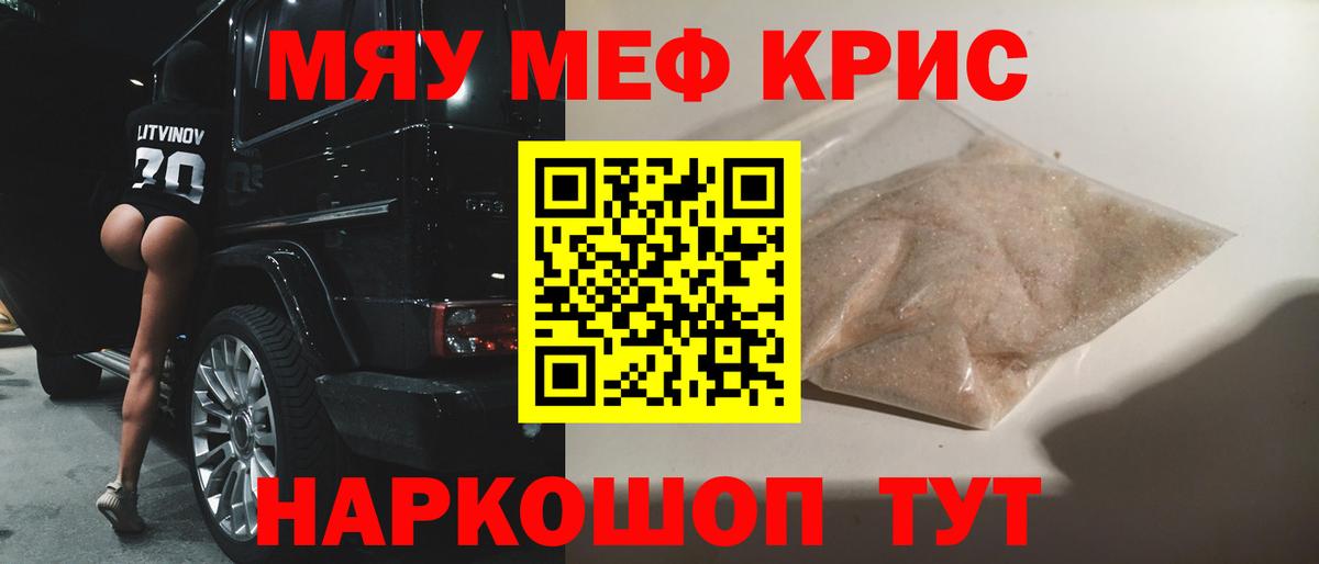 Мефедрон  Вход с VPN  Кыштым  МЕФ кристаллы 